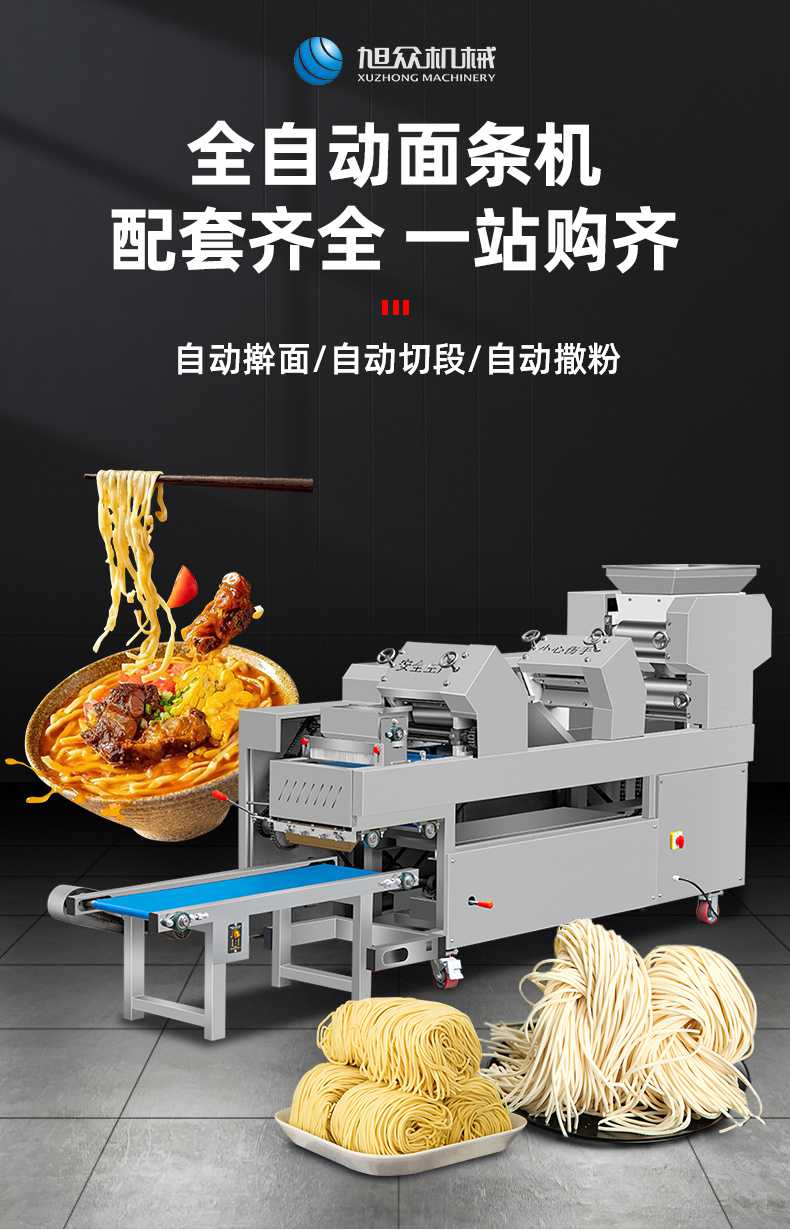 XZ-MT5-260型5组面条机(普通款)详情1_01.jpg